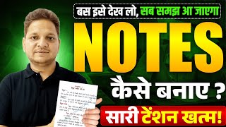 Notes Kaise Banaye | Topper Notes Kaise Banate h | Board Exam Ke Liye Notes Kaise Banaye | Shiv Sir
