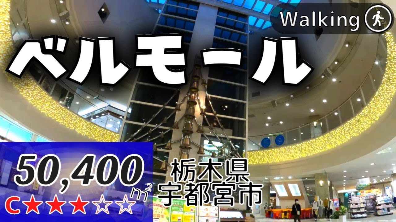 【50,400㎡】FKDと双璧を成しイオン進出を阻む ベルモール Japan walking | Virtual Walking Tour