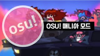 OSU! 매니아 모드 프라이데이 나이트 펑킨