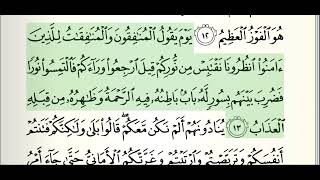 سورة الحديد بصوت الشيخ بدر التركي | Surah Al-Hadid recited by Sheikh Badr Al-Turki