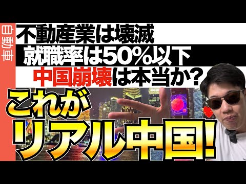 【実録訪問】中国を侮るなかれ