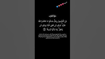 سورة الأحزاب قرآن كريم #المصحف #اكسبلور