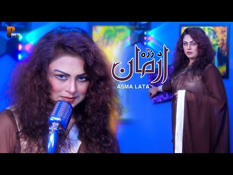 Pashto New Song 2023 | Asma Lata New | Da Zrah Armaan | Official Video 2023 | Pashto Studio