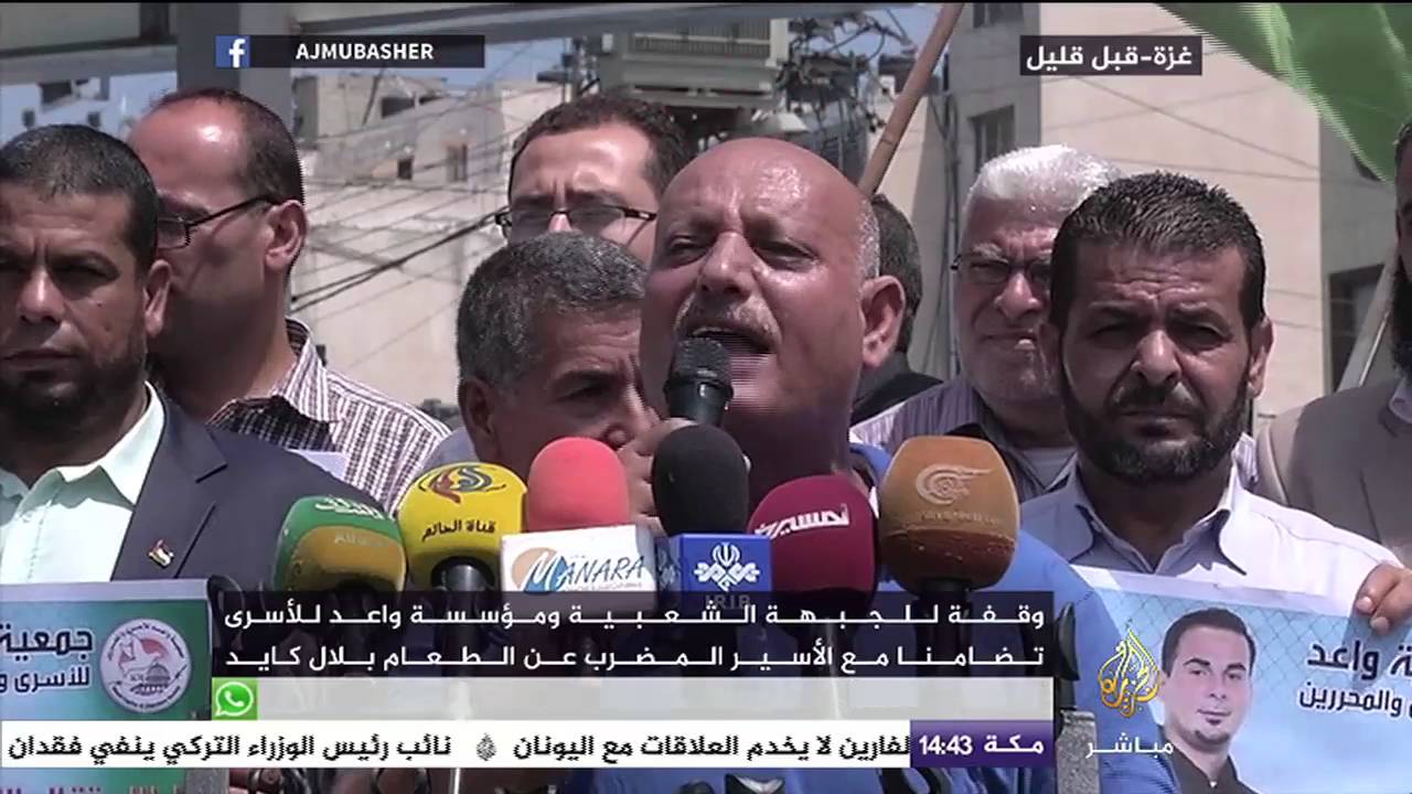 وقفة للجبهة الشعبية ومؤسسة واعد تضامنا مع الأسير المضرب عن الطعام بلال كايد