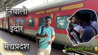 निघालो इंदौर मध्यप्रदेश ला 😍 शेवटी ट्रेन मध्ये Tc ना फाईन द्यावी लागली - Avantika Express 12961