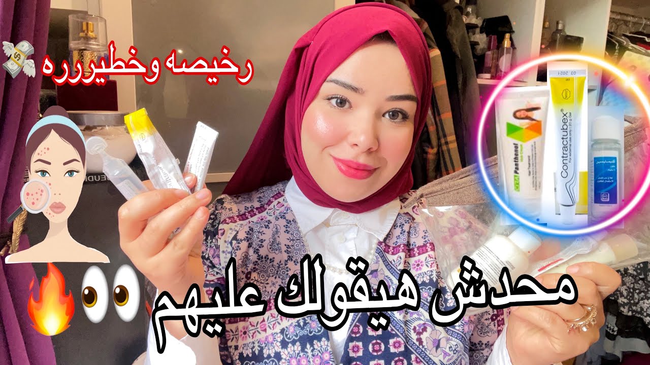 كريمات رخيصه جدا هتعالج كل مشاكل بشرتك وجسمك لازم تعرفيها