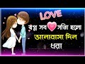 Bangali shayari  shayari bangla shayari  love shayari true line banglasourav dilwala