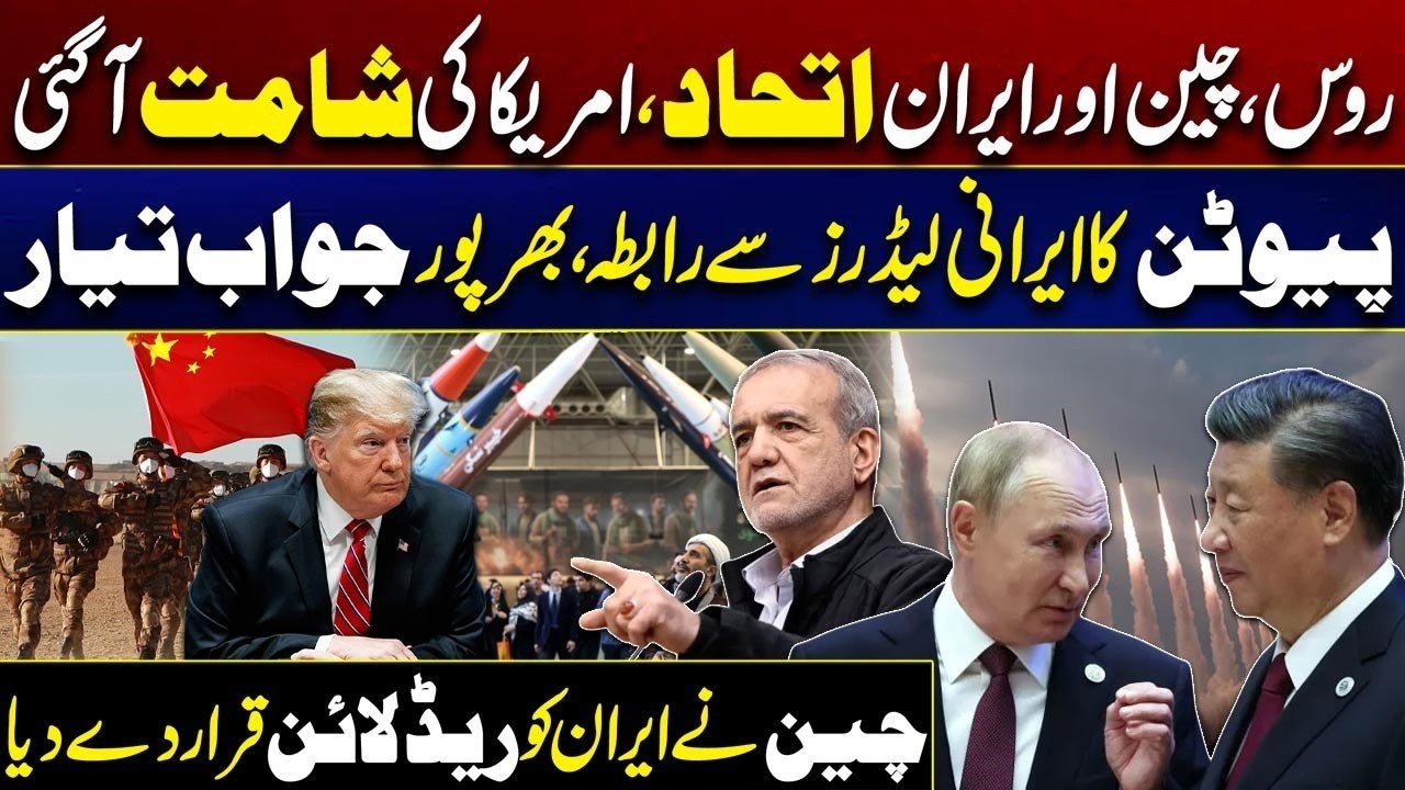 Russia, China, and Iran Unite | China Draws Red Line for Iran | Tensions Escalate | Iran Israel War