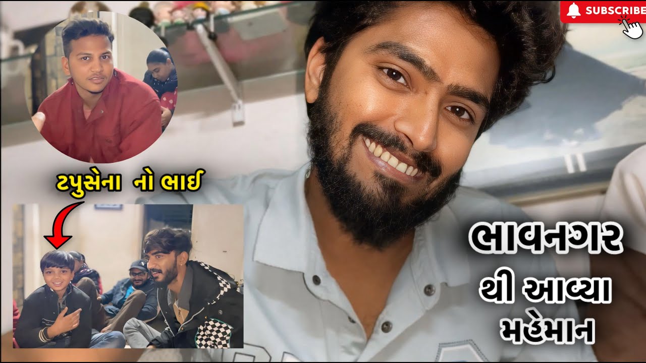 ભાવનગર થી આવ્યા મહેમાન | Kadiyanilifestyle | 