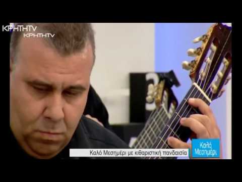 2o Φεστιβάλ Κιθάρας