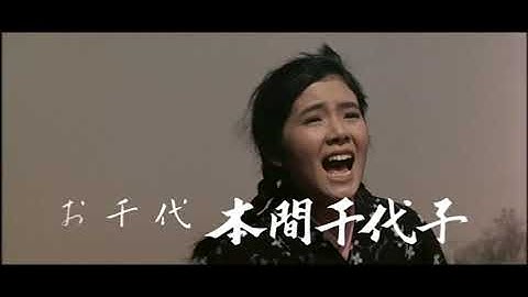 【予告編】人生劇場　飛車角