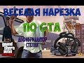 GTA 5-Дефибрилятор Степан №8