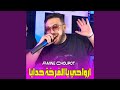 ارواحي يا الفرخة حدايا