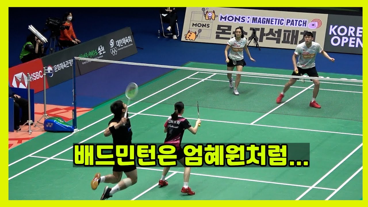 [배드민턴대회]  최근 코리아오픈  혼복 결승전