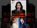 てんちむ、マンジャロ騒動で 溝口の本性見抜く