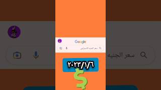 سعر الجنية الاسترليني اليوم 2023/1/6