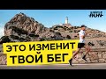 Топ упражнений 🔝 для идеальной техники бега! 🏃