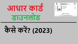 How to download Aadhaar ( 2023). Aadhaar card download kaise karen? screenshot 3