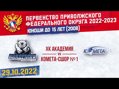 ХК Академия 2008 ( п.г.т. Усть-Кинельский) - ХК Комета 2008 (г.Самара)