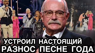 УБИРАЙТЕСЬ ВОН СО СЦЕНЫ! Михалков Разнес Охамевших Звезд После Скандала с SHAMAN на Песне Года