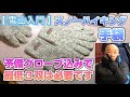 行動グローブ＆オーバーグローブの組み合わせとレイヤードで天候に対応　登山、ハイキング お悩み解決アドバイザー GankoDad　姫路