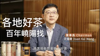 Geow Yong Tea Hong │ A Century of Upholding Exceptional Tea