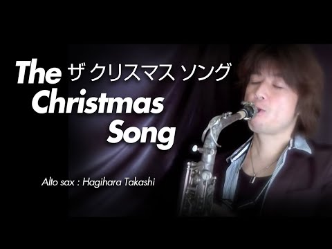 ザ・クリスマス・ソング（アルトサックス・ソロ）WMS-12-006