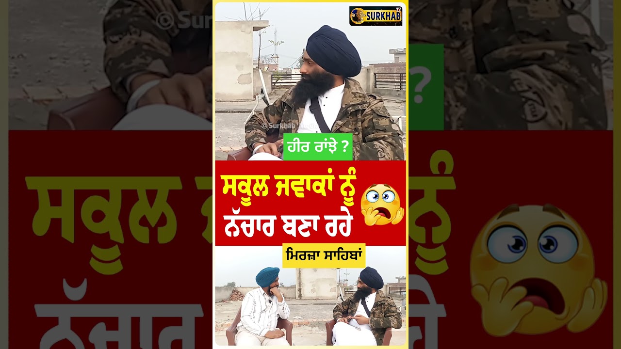 Why Heer Ranjha & Mirza sahib in Punjab School Education?