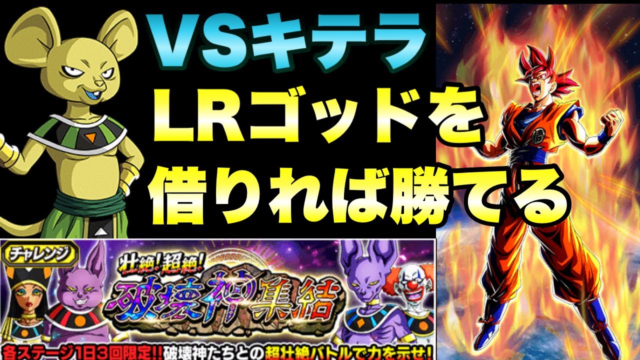 ドッカンバトル 1069 絶対に勝てる純粋サイヤ人 壮絶 超絶 破壊神集結 ステージ4キテラ攻略 Dragon Ball Z Dokkan Battle Youtube ドッカンバトル 1069 絶対に勝てる純粋サイヤ人 壮絶 超絶 破壊神集結 ステージ4キテラ攻略 Dragon Ball Z Dokkan Battle Youtube