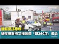 交通事故與安全