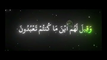 (.ولا تحزني يوم يبعثون ) سورة الشعراء القارئ ياسر الدوسري تلاوة مريحة #قرآن 