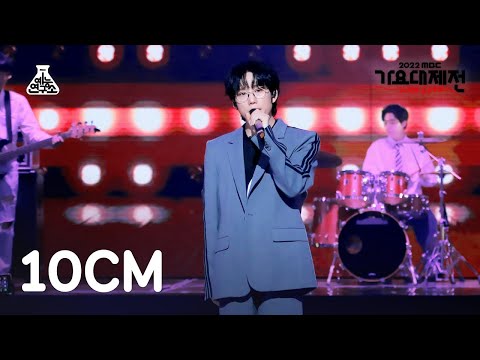 [가요대제전] 10CM – Phonecert(십센치 - 폰서트) FanCam | MBC Music Festival | MBC221231방송