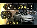 Ep# 1619. Very Low Price Toyota Corolla ALTIS 1.6 Cruisetronic 2011 Model | Urgent Sale Car