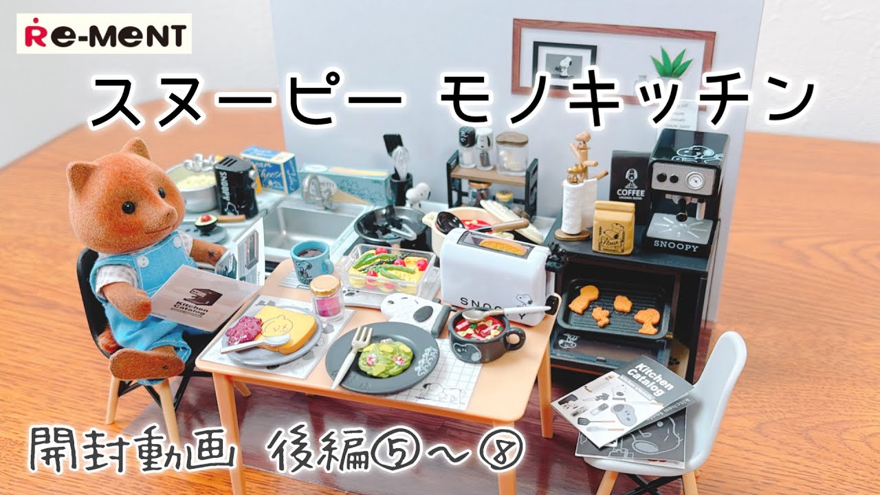 Re-Ment] Part 2: Snoopy Mono Kitchen 4 Boxes Unboxing Video - YouTube