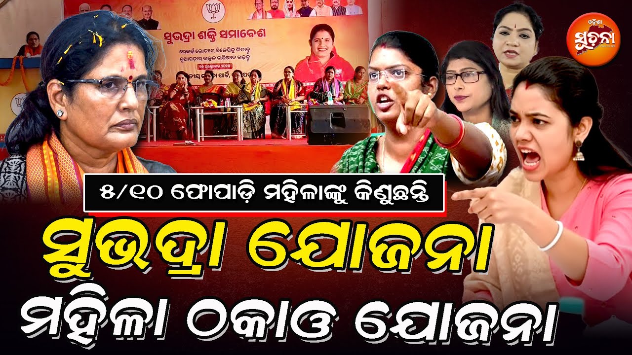 ଉପମୁଖ୍ୟମନ୍ତ୍ରୀ ପ୍ରଭାତୀ ପରିଡ଼ାଙ୍କ ବିବାଦୀୟ ବୟାନ: ତିନି ତୁଣ୍ଡରେ ଛେଳି କୁକୁର |Nuapada ByElection | BJDvsBJP
