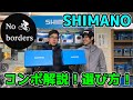 SHIMANO(シマノ)のロード用コンポ全グレード解説、選び方まとめてみました！2020年