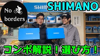 SHIMANO(シマノ)のロード用コンポ全グレード解説、選び方まとめてみました！2020年