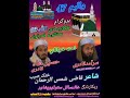 نعت شریف 1 والیم 47 نعت خوانان سرآمدقادری اوحسین شاہ قادری