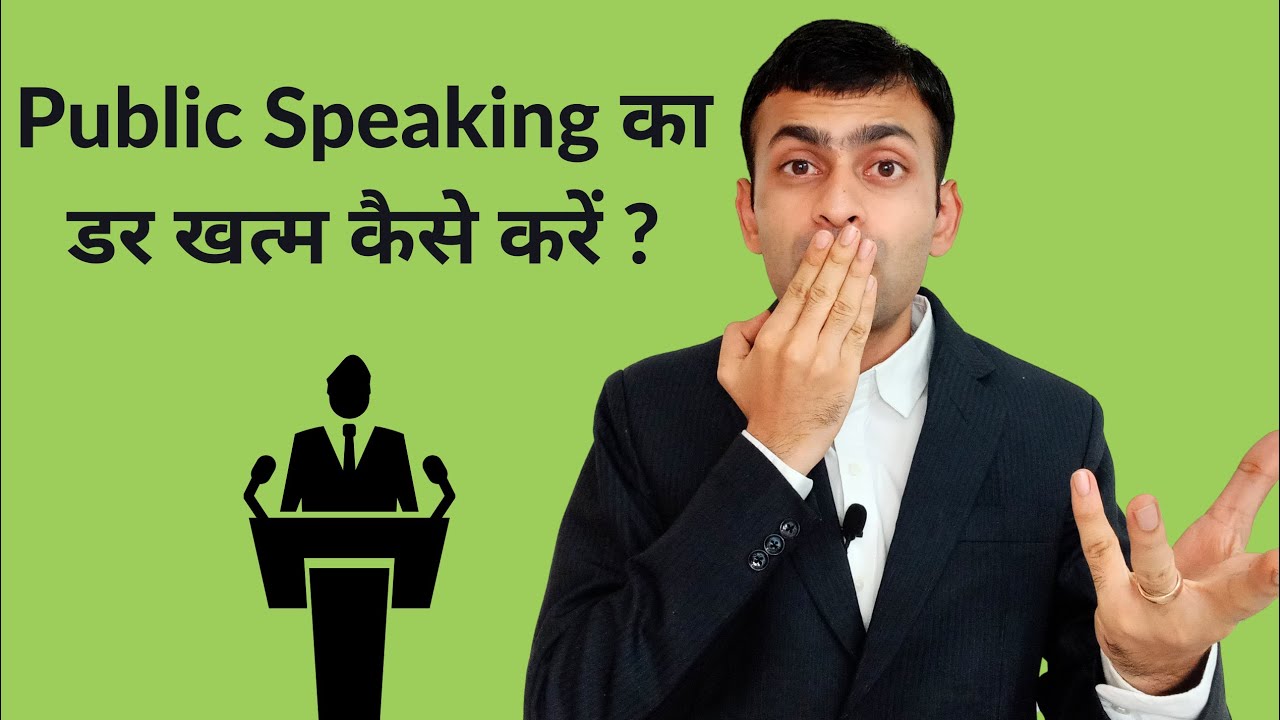 How to overcome the fear of public speaking ? - YouTube
