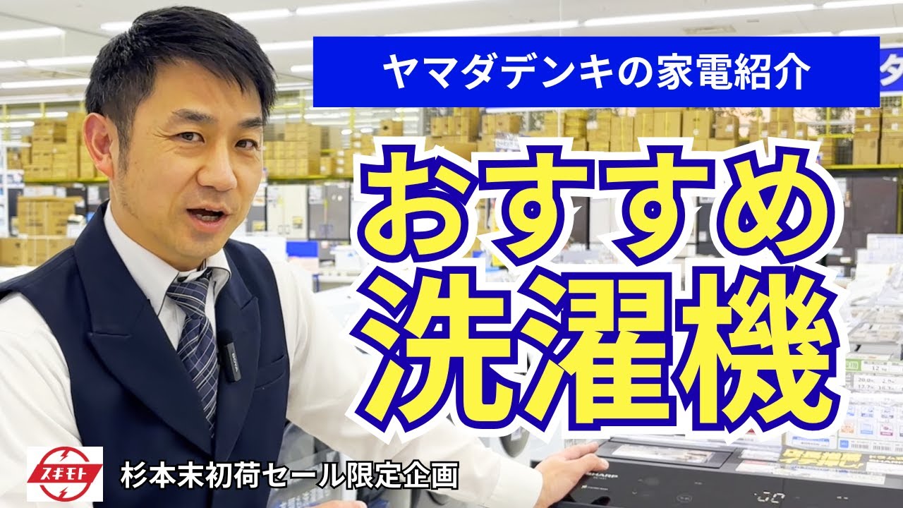 家電紹介2025】おすすめ「洗濯機」をご紹介！ - YouTube