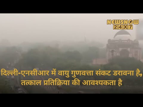 Delhi-NCR में Air Pollution पर पर्यावरणविद् Vimlendu Jha ने कहा, स्थिति गंभीर होने वाली है