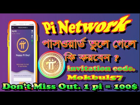 How To Reset Password. Pi Network Update / কিভাবে পাসওয়ার্ড রিসেট করবেন। #Pi_Network_Update