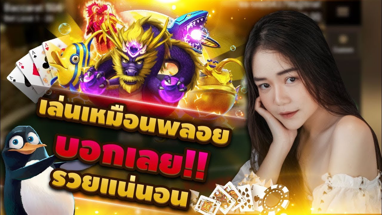 บาคาร่า #ulike100📢ฺเล่นเหมือนพลอย บอกเลย!! รวยแน่นอน😊 - YouTube