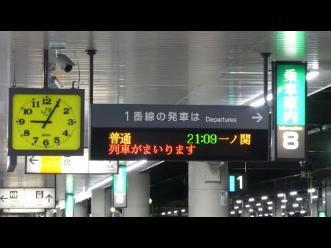 仙台駅　回送列車発車　21時09発一ノ関行き接近放送　2021/10/16