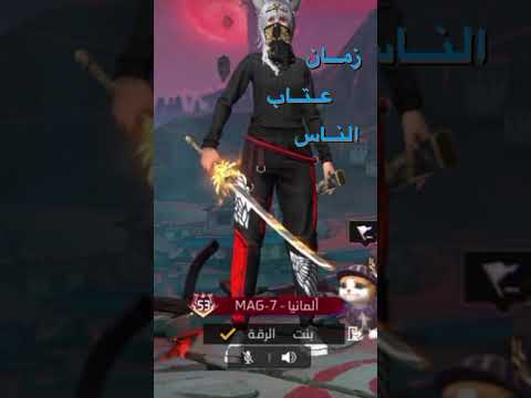 زمام عتاب الناس