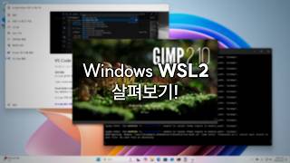 Windows WSL2 살펴보기!