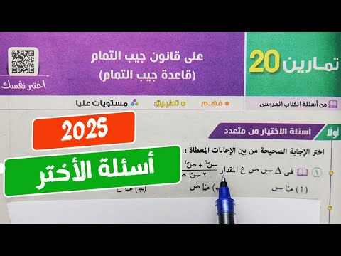 حل تمارين علي قانون قاعدة جيب التمام حساب مثلثات تانية ثانوي ترم أول كتاب المعاصر 
