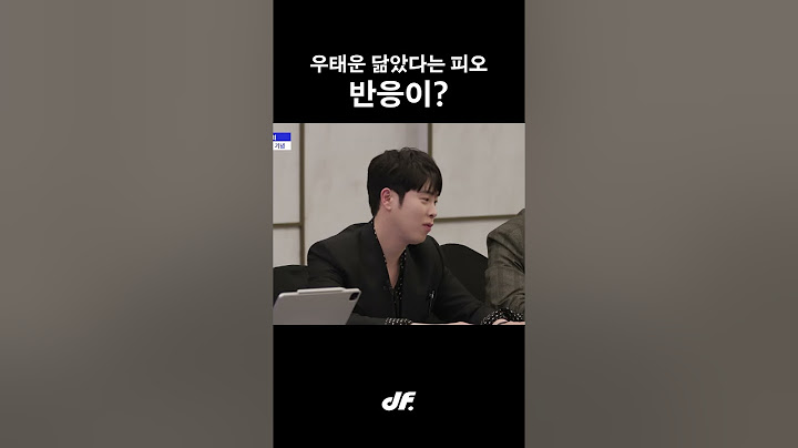 우태운 닮았다는 말에 불쾌해하는 피오?