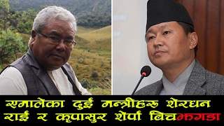 Sherdhan Rai  Vs Kripasur Sherpa || कृपासुर शेर्पाविरुद्ध शेरधन राईको उजुरी