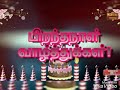 Tamil birthday song for what's apps status